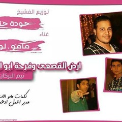 مهرجان ارض القصعى وفرحة ابو العلا البركان 2015