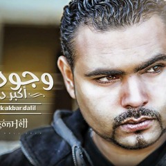 wgood Akbar Dalel_DRAGON HELL_وجودك اكبر دليل