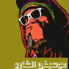 بلاي ليست المهرجانات - بلاي ليست مهرجانات .. 1 (made with Spreaker)