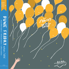 กลับมา...ไม่ได้ Strings