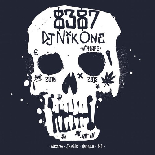 8387 - Прага (Фристайл) [feat. Мезза]