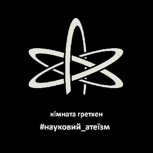 Кімната Гретхен - Автозак