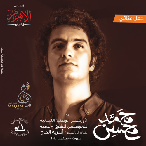 محمد محسن - البحر بيضحك ليه