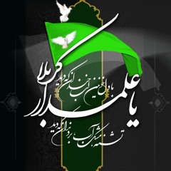 حاج مهدی اکبری - ارتش علمدار