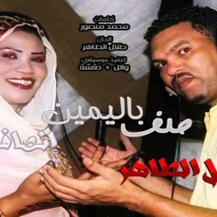 انصاف مدني طلال الساته حلف باليمين