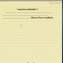 ใจบางๆ Cover