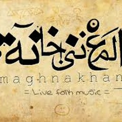 دورينى - المغنى خانه