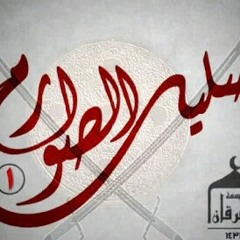 SLIL EL-SAWAREM mix