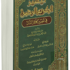 012-سورة يوسف-تفسير ألسعدي-YOSOF
