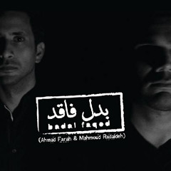Badal FaQed (Ahmad Farah & Mahmoud Radaideh) - Halak بدل فاقد - هلاك