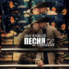 Jah Khalib - Песня О Любви (Prod.By Jah Khalib)