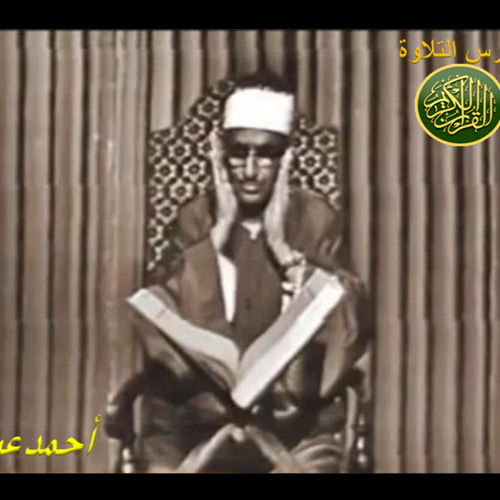 الشيخ محمد صديق المنشاوى تلاوة من سورة الصف روائع مدارس التلاوة