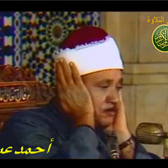 الشيخ عبد الباسط عبد الصمد تلاوة من سورة مريم روائع مدارس التلاوة