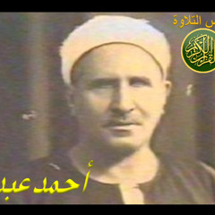 الشيخ على محمود سورة التكوير مدارس التلاوة للقران الكريم