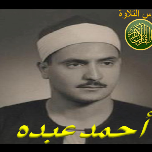 الشيخ كامل يوسف البهتيمي تلاوة من سورة الحجرات وق مدارس التلاوة