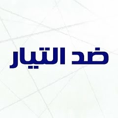 تتر مسلسل ضد التيار