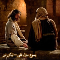 يسوع سؤل قلبى انت