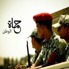 حماة الوطن