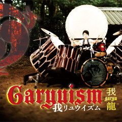 08 龍の淵 - Ryunofuchi-