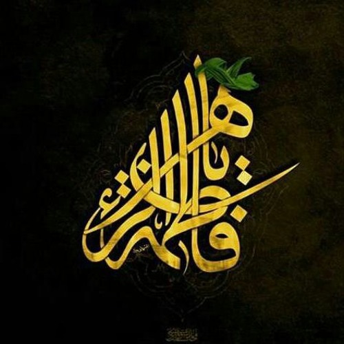 أعطيناك فاطمة (الحاج صالح الديرازي)