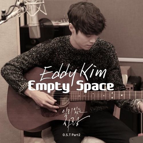 에디킴 - Empty Space