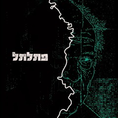 Winding - Hayarkonim