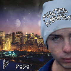 Robot   Робот   Мистер Кабинка