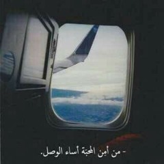 غصب عن عيني مسافر♡♡