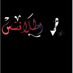 atlants - أطلانتس | Amr Saiko - SE : Aswany