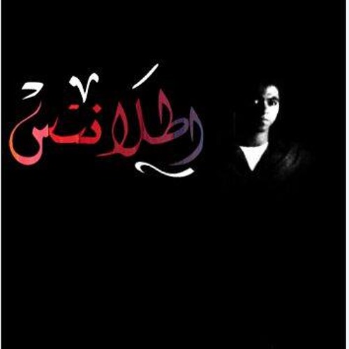 atlants - أطلانتس | Amr Saiko - SE : Aswany