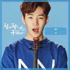헨리 (Henry of Super Junior) - 길#거짓말 (Road#Lie)