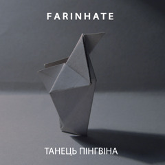 FARINHATE - Танець Пінгвіна (Скрябін Cover)