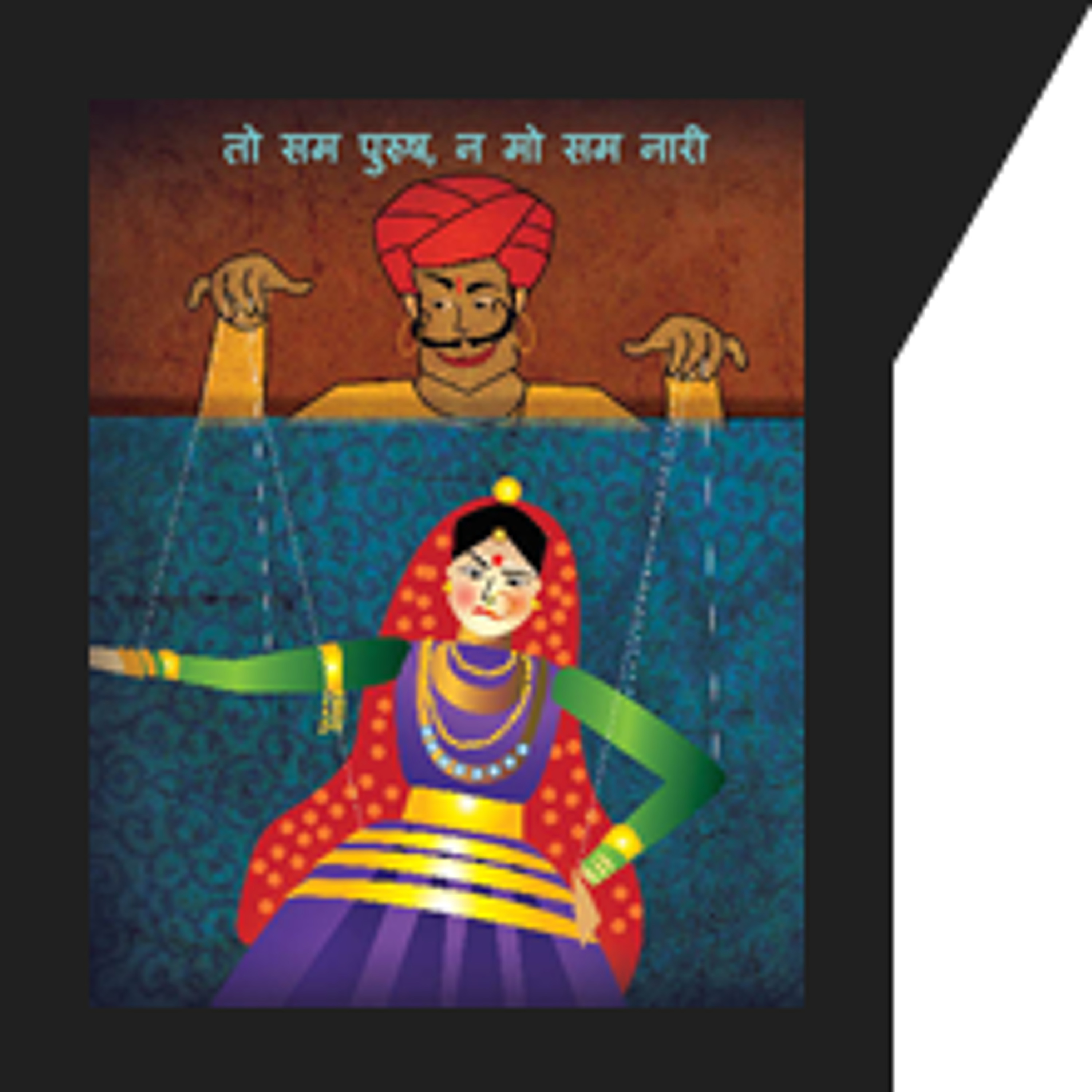 Taming of the Shrew - Adaptation of Shakespeare in Bundelkhandi - March 1, 2015 episode artwork