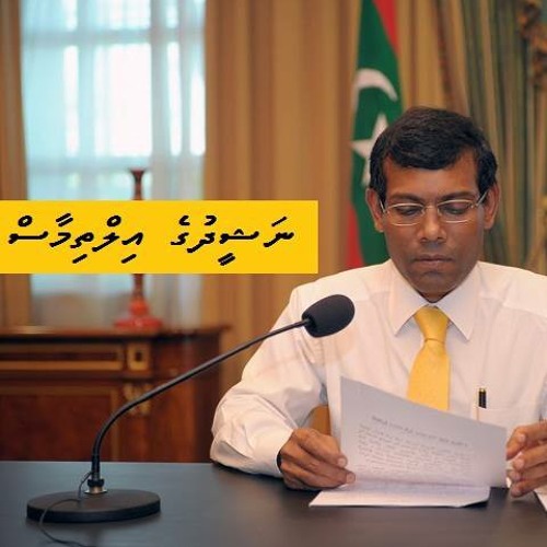 Raees Nasheed Ge Jalu Hithaab