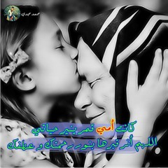 حسين الجسمي يا امي اهداء الي جميع أمهات العالم