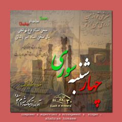 Chahar shanbe soori چهارشنبه سوری
