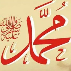 أنشودة جميلة حول محمد رسول الله صلى الله عليه وسلم
