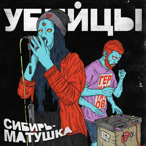 УБИЙЦЫ - Драка Из - За