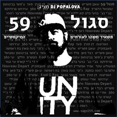 Leave Something For The Guests (Mixtape) סגול 59 - תשאיר משהו לאורחים