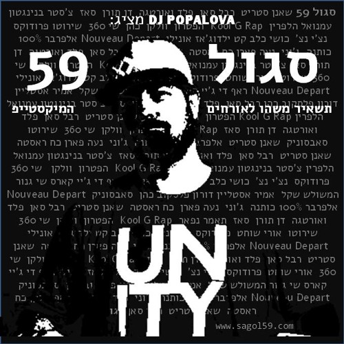 Leave Something For The Guests (Mixtape) סגול 59 - תשאיר משהו לאורחים