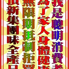 [初音未來] 毒奶也敢喝（翻唱墓仔埔也敢去的改歌）V.1.0