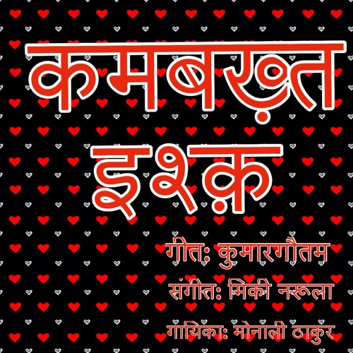Kambakht Ishq I Kumar Gautam I Monali Thakur I Micky Narula