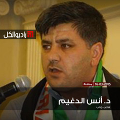 لقاء مع الشاعر د.أنس الدغيم في الذكرى الرابعة للثورة السورية