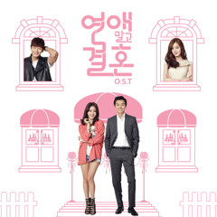 바라고 바라고 (Hope And Hope - Marriage Not Dating OST)- 김나영 Kim Na Young [cover]
