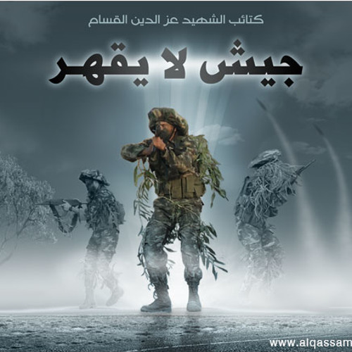 جبل يدعى حماس