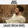 nikhforos-edw-sta-duskola-alex-itsou-edit-alex-itsou