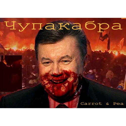 Carrot & Pea - Чупакабра