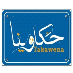 جوة الوقت الصعب