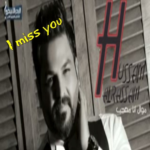حسام الرسام في موال معجب