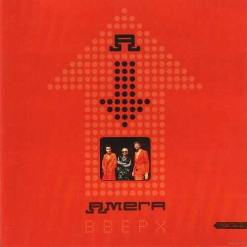 А-мега - лететь